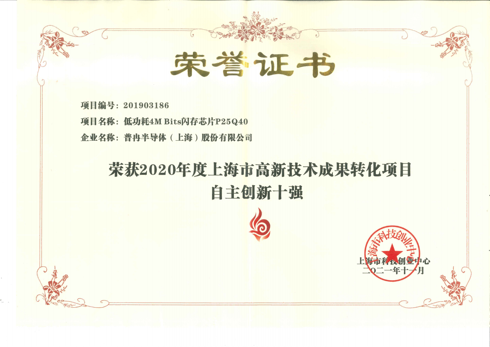 高新技術(shù)成果轉(zhuǎn)化項目自主創(chuàng)新十強