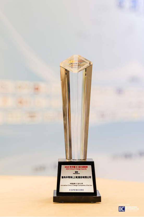 閃耀I(xiàn)IC Shanghai 2024：普冉股份創(chuàng)新引領(lǐng)，榮譽(yù)加冕(圖3)